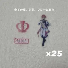 すとぷり さとみくん アクリルスタンド まとめ売り