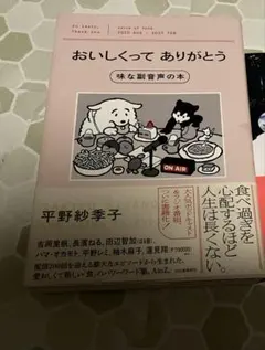 平野紗季子 おいしくってありがとう 味な副音声の本