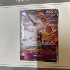ONE PIECEカードシャンクス