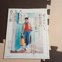 大人になったら、着たい服 2025春夏