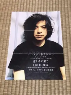 エレファントカシマシ ポスター エレファントカシマシ – No Music, No Life.