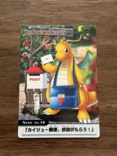 ポケモンカード カイリュー郵便、感謝状をもらう！ ウィークリー weekly 2026年最新】カイリュー郵便、感謝状もらう！の人気アイテム - メルカリ