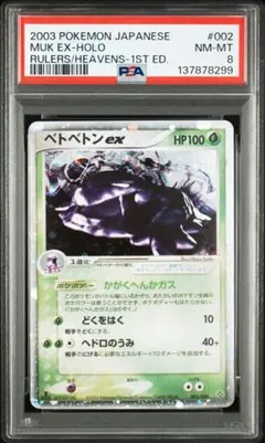 2026年最新】ベトベトンexの人気アイテム - メルカリ