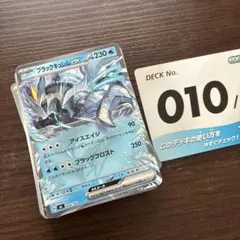 スタートデッキ 100 10番 ブラックキュレムex ザングースexのサムネイル
