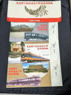 2025年最新】昭和の記念乗車券の人気アイテム - メルカリ