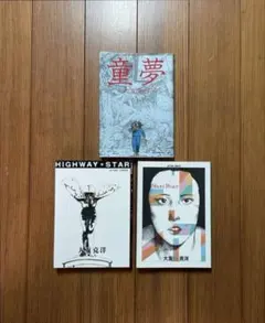 希少オリジナル 初版 大友克洋 ショート・ピース KATSUHIROOTOMO
