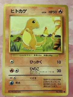旧裏】ヒトカゲ 【ポケモンカード】第1弾拡張パック - メルカリ