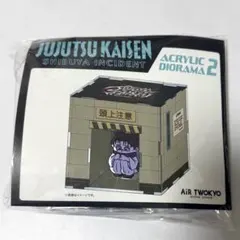 呪術廻戦 渋谷事変 脹相 アクリルジオラマ