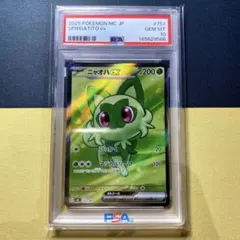 PSA10】ニャオハex スタートデッキ100 SR仕様 MC 757/742 - メルカリ