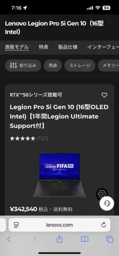 【くろねこ様】Legion Pro 5i Gen 10 OLED
