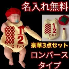 じろきち様専用【名入れ無料】ロンパース キューピーハーフバースデー マヨネーズ
