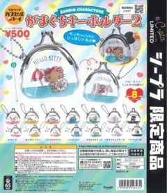 サンリオキャラクターズ がまぐちキーホルダー2【けろけろけろっぴ】