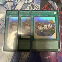 遊戯王　化石調査　ウルトラ　スタンプエディション 3枚セット