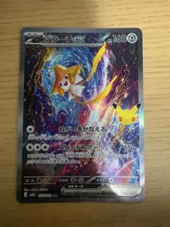 ジラーチex SAR