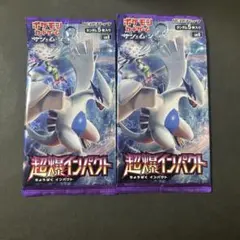 ポケモンカード 絶版 初版 超爆インパクト 未開封パック2ケ - メルカリ