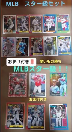 MLB トレーディングカード 大量セット まとめ売り　おまけ付き‼️