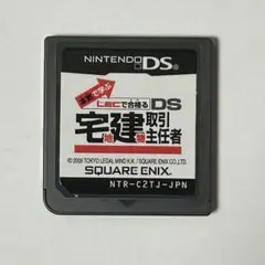 LECで合格するDS宅建取引主任者