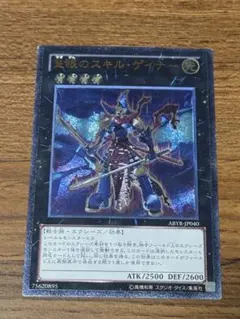 遊戯王 隻眼のスキルゲイナー レリーフ 1枚 Y121 - メルカリ