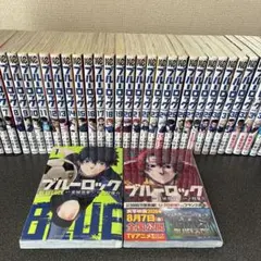 匿名&送料無料】ブルーロック 1〜38巻 ヤケ少なめ 状態良好 全巻セット