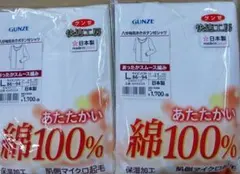 GUNZE 快適工房 あたたかい八分袖前あきボタン付シャツ Lサイズ 2枚セット