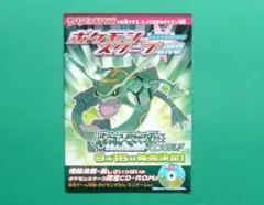 ポケモンスクープ 2004年夏 デオキシスカード 臨時増刊号 CD ROM付き