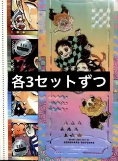 鬼滅の刃　マルチクリアファイル　チケット風ステッカー 各3セット