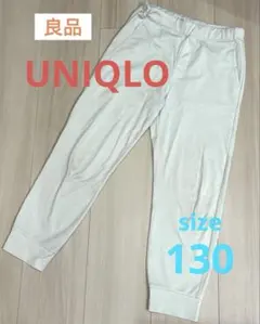 【UNIQLO】良品・ウルトラストレッチアクテイブジョガーパンツ 130cm