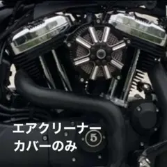 Harley-Davidson エアクリーナーカバー ブラック エアクリーナーカバー・グロスブラック - Harley Davidson