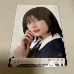 櫻坂46 藤吉夏鈴　承認欲求　封入　生写真　ヨリ