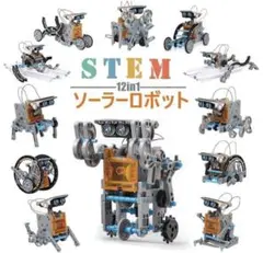 ソーラーロボット 12種類 知育玩具  自由研究 組み立て式 太陽光発電