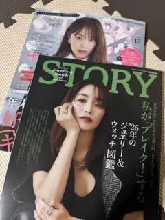 story 雑誌