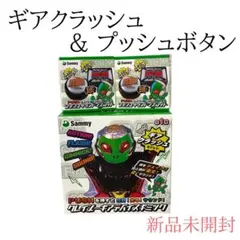 新品未開封　Sammy クレイジーギアデバイスギミック ＆ プッシュボタンのサムネイル