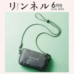 リンネル2026年6月号特別付録 付録のみ雑誌は付きません