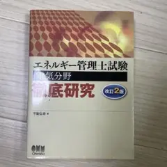 2025年最新】エネルギー管理士 参考書の人気アイテム - メルカリ