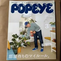 POPEYE 2025年3月号 ISSUE 935