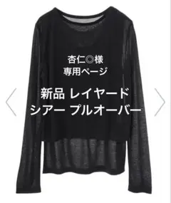 《杏仁◎様専用新品》黒 Green Parks 長袖 レイヤード風 ロンＴのサムネイル