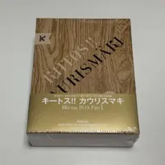 2025年最新】キートス!! カウリスマキ Blu-rayの人気アイテム