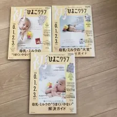 ひよこクラブ 雑誌