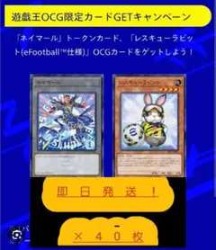 遊戯王 efootball コラボ レスキューラビット ネイマール 40セット