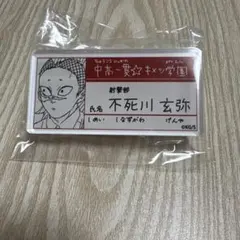 2026年最新】キメツ学園名札の人気アイテム - メルカリ