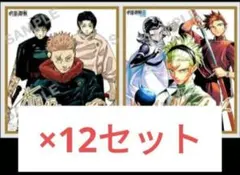 呪術廻戦　両面色紙風カード　最強ジャンプ　12月 最新刊　12セット　a2