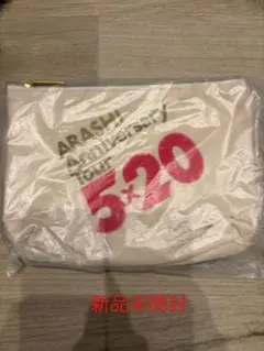 嵐　ARASHI Anniversary Tour 5×20 ポーチ　新品未開封