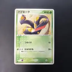 ポケモンカード ハブネーク 134/PCG-P 未開封 プロモ Meiji 明治 