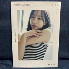 林佑香 1st写真集 MEMORY LANE:92614