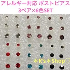 アレルギー対応樹脂ポストピアス 3ペア×6色2mm 3mm 4mmまとめ売り