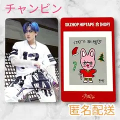 StrayKids スキズ 合 HOP NEMO トレカ チャンビン