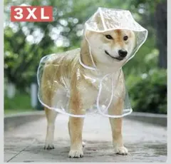 犬用レインコート ペットレインコート カッパ 透明(3XL)