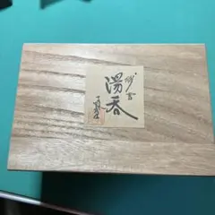 106 箸洗 木硬平筋小吸椀 見返し松葉 - メルカリ