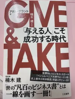 GIVE & TAKE アダム・グラント著