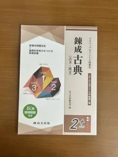 尚文出版 3ステップ問題集 錬成古典(古文.漢文)